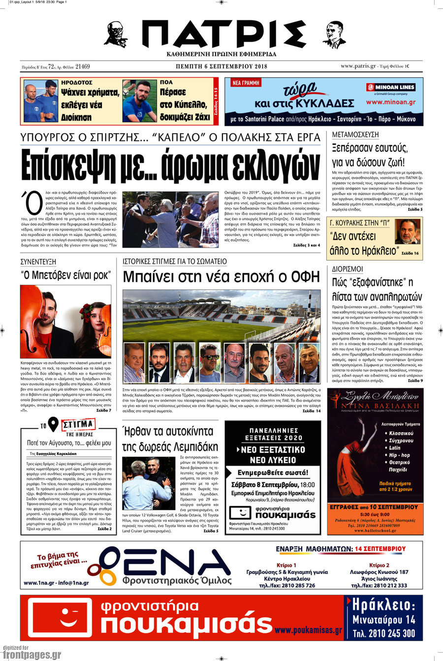 Πατρίς