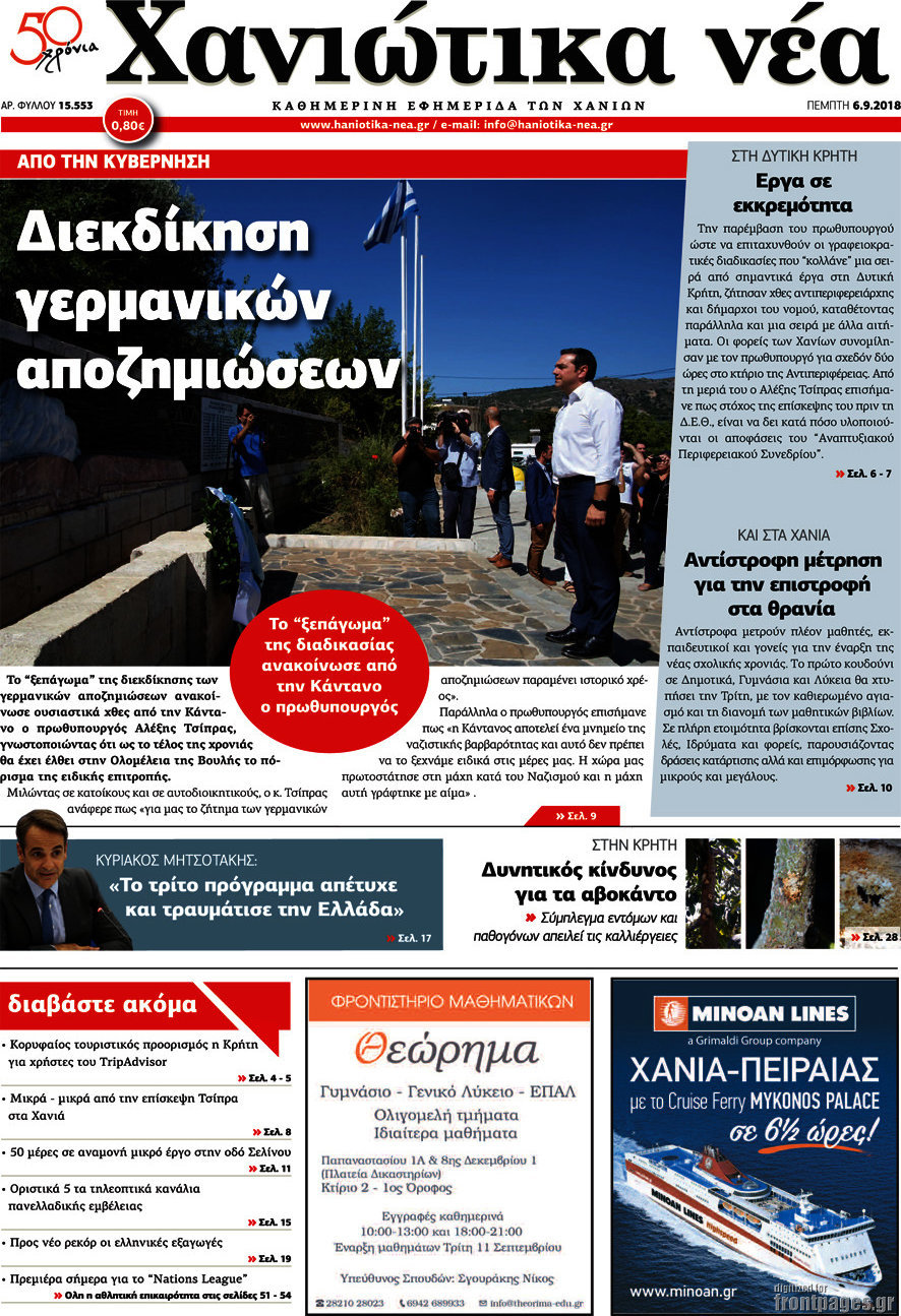 Χανιώτικα Νέα