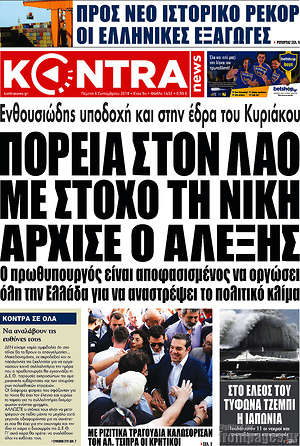 Kontra News: Πορεία στο λαό με στόχο τη νίκη άρχισε ο Αλέξης