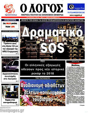Πρωτοσέλιδο εφημερίδας Ο Λόγος - protoselida