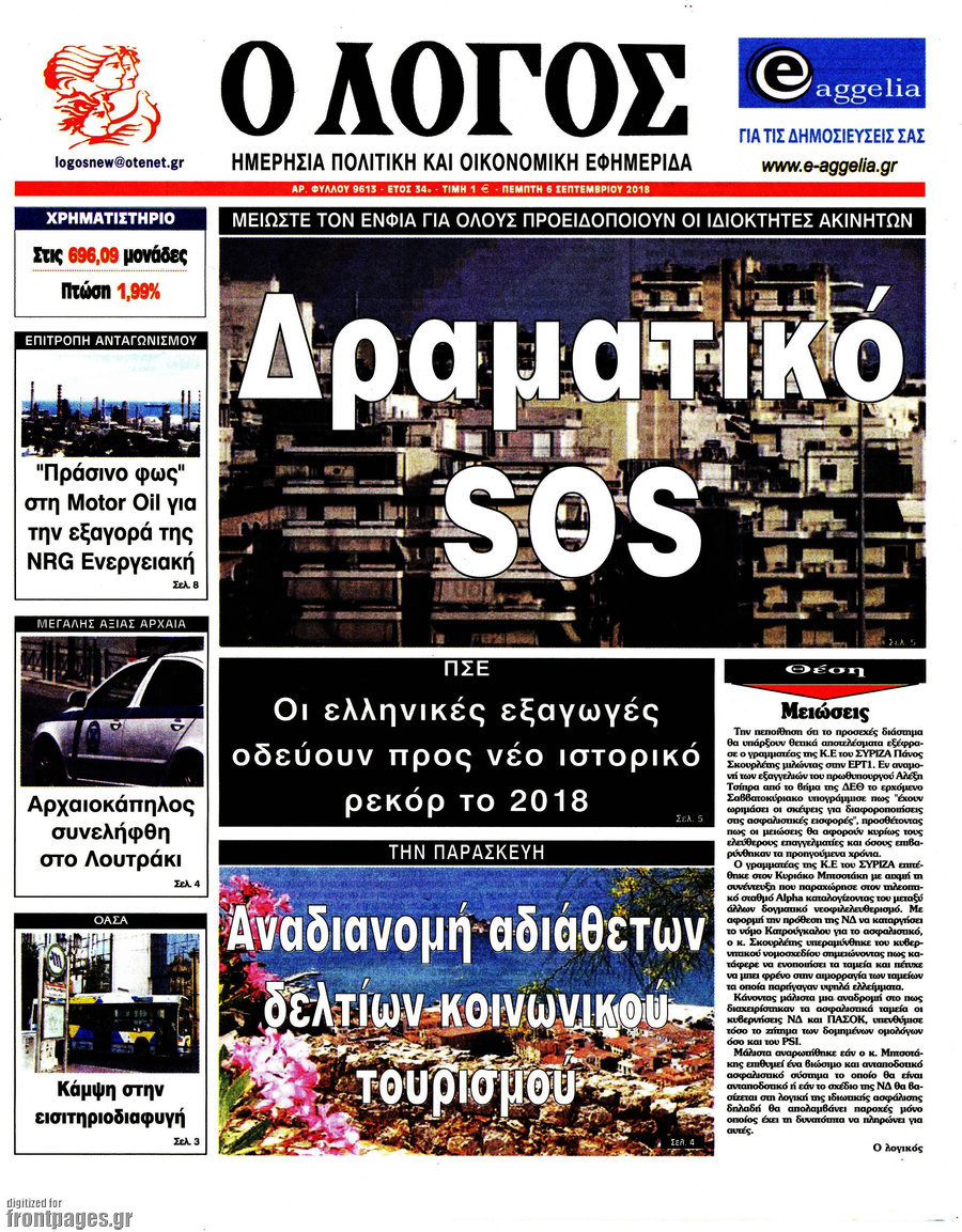 Ο Λόγος