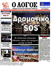 /Ο Λόγος
