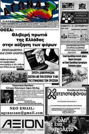 Πρωτοσέλιδο Αγώνας