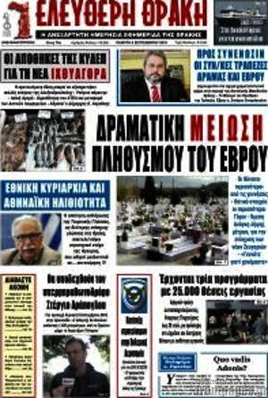 Πρωτοσέλιδο Ελεύθερη Θράκη
