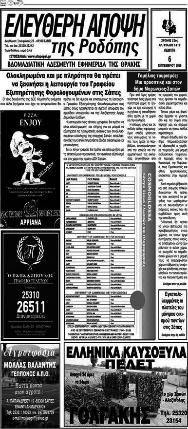 Ελεύθερη Άποψη