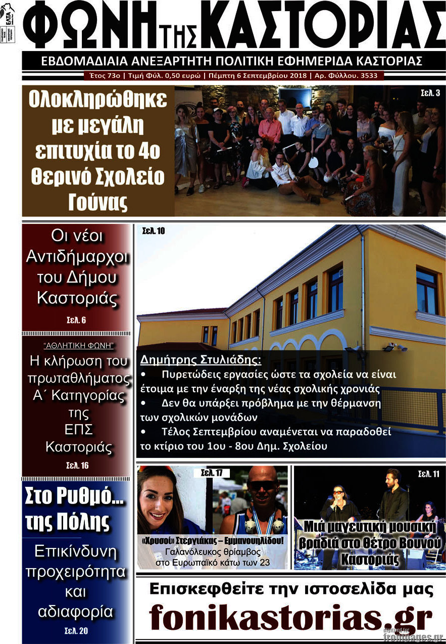 Φωνή της Καστοριάς