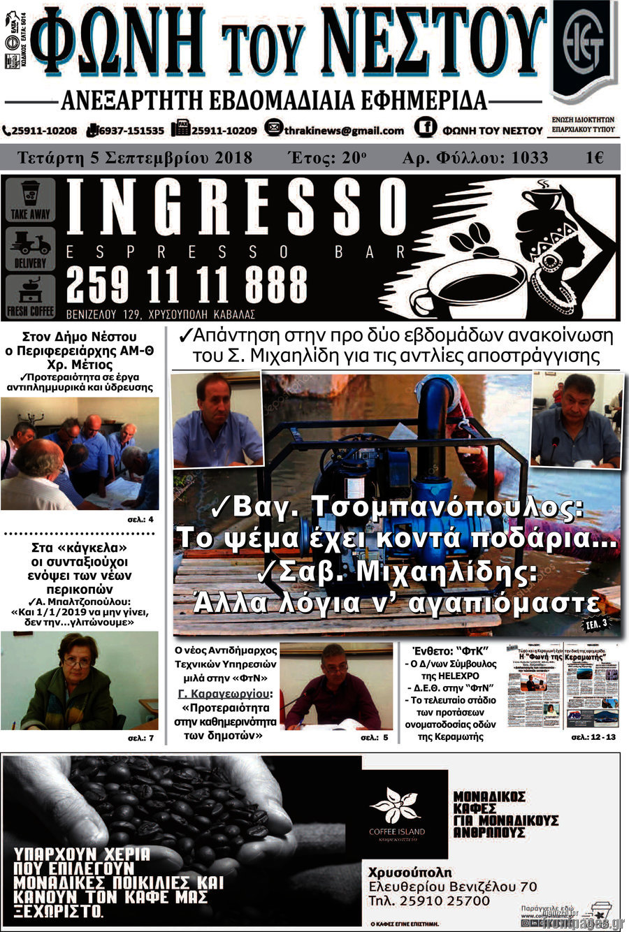 Φωνή του Νέστου