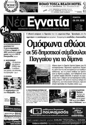 Πρωτοσέλιδο Νέα Εγνατία