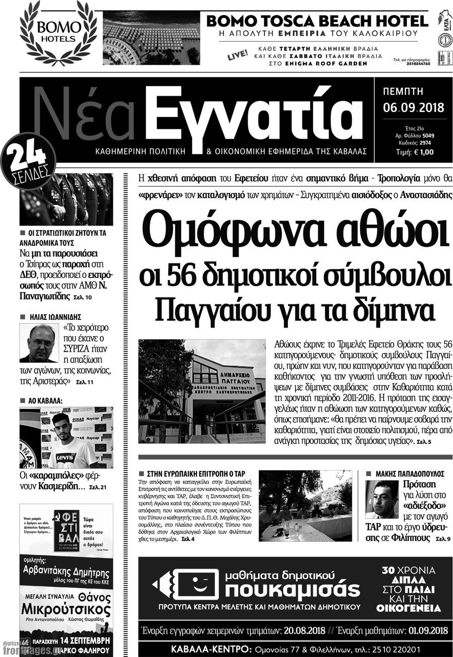 Νέα Εγνατία