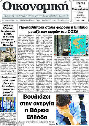 Πρωτοσέλιδο Οικονομική