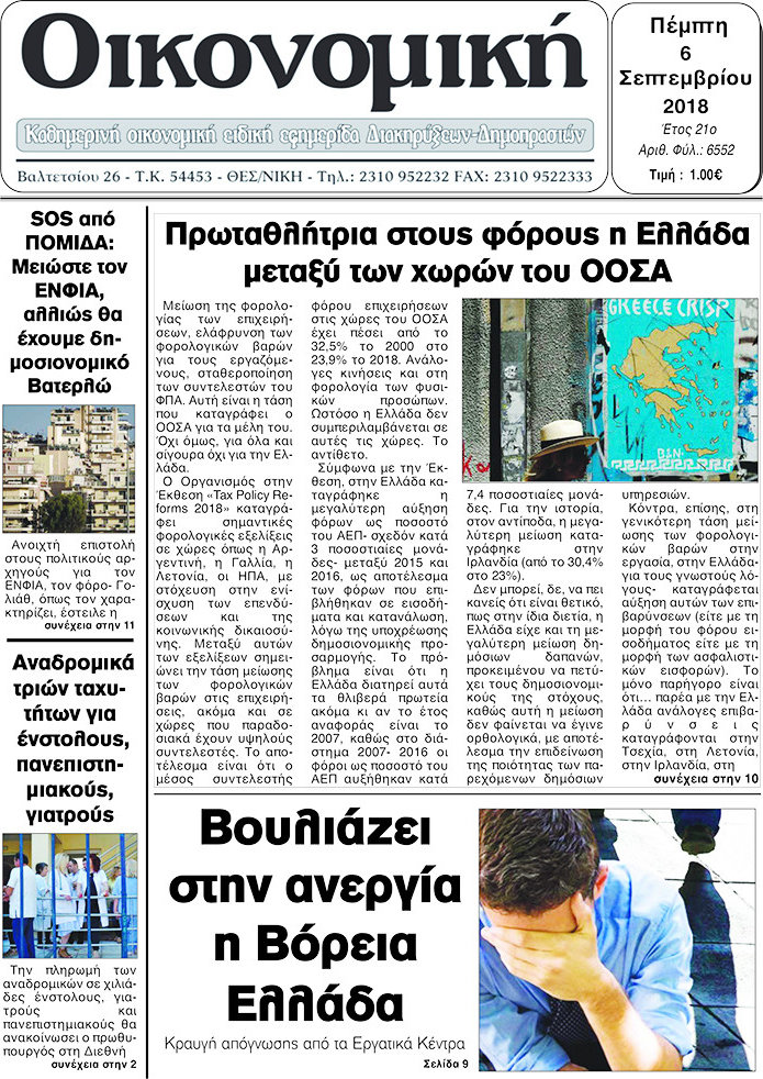 Οικονομική