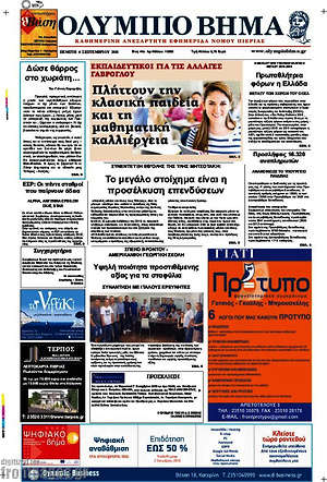 Πρωτοσέλιδο Ολύμπιο Βήμα
