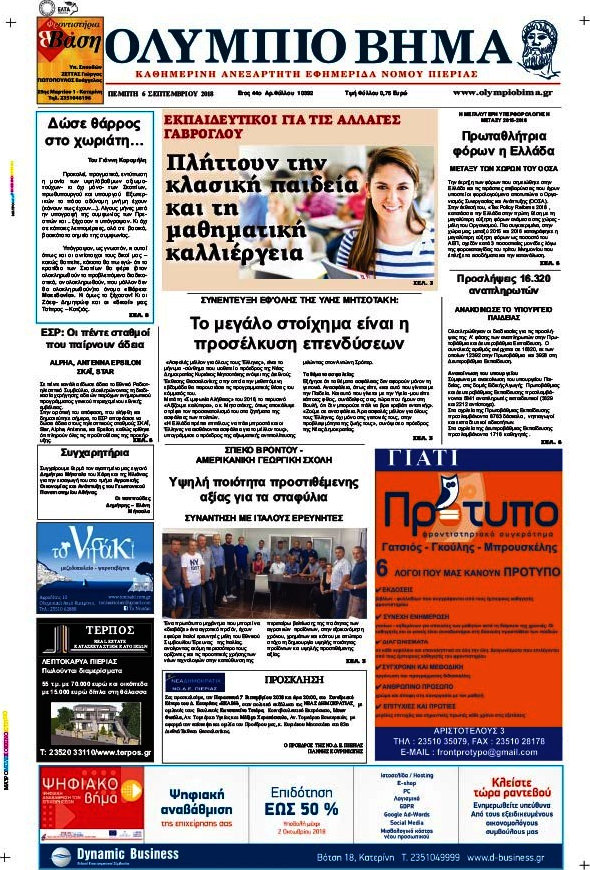 Ολύμπιο Βήμα