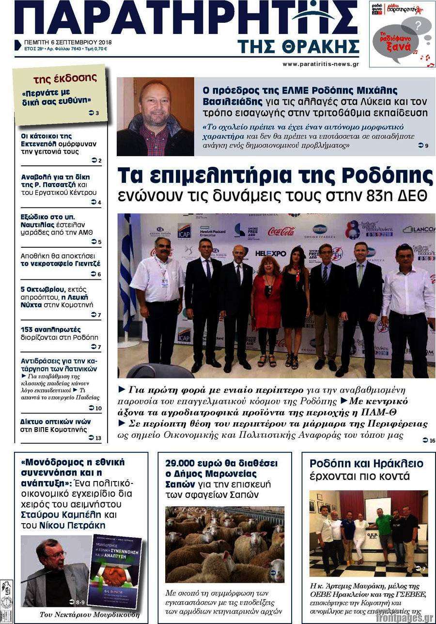 Παρατηρητής