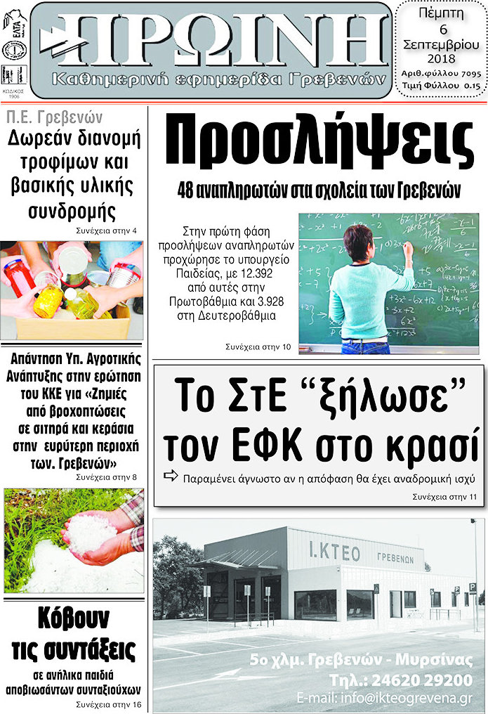 Πρωινή Γρεβενών