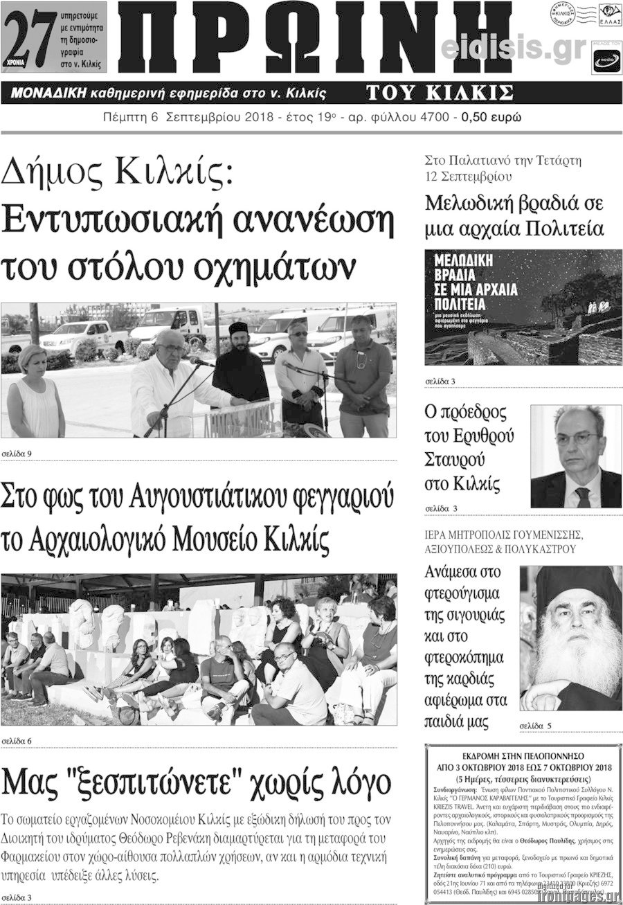 Πρωινή του Κιλκίς