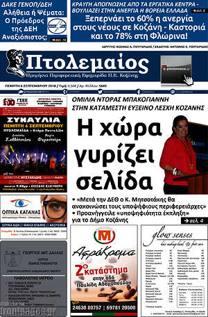 Πρωτοσέλιδο Πτολεμαίος