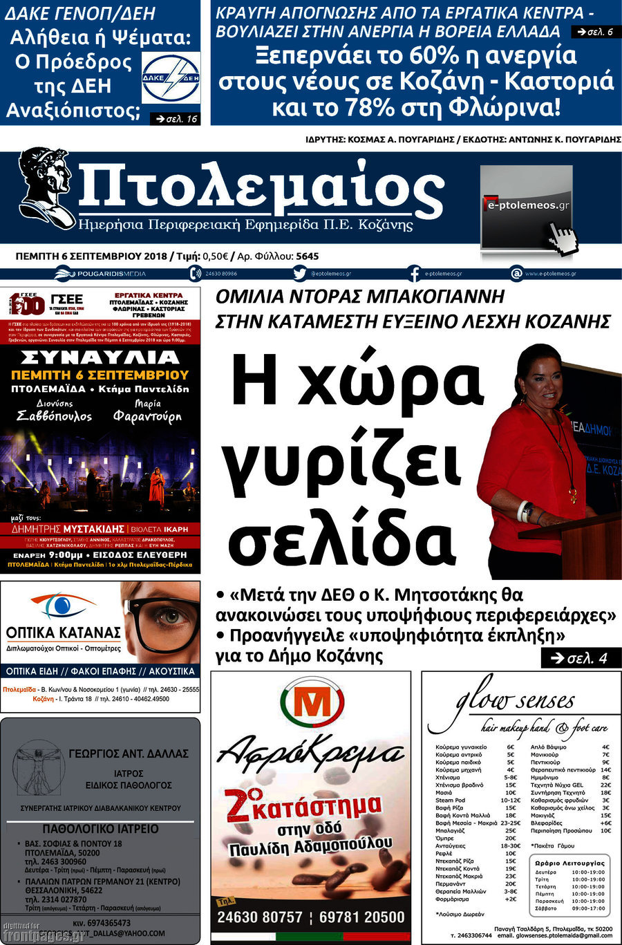 Πτολεμαίος