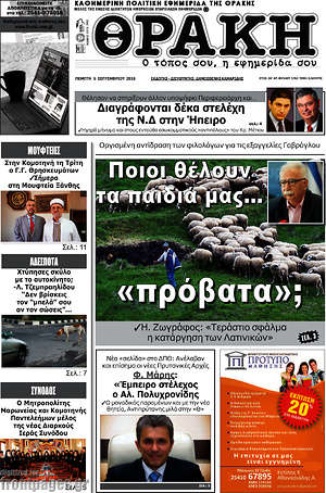 Πρωτοσέλιδο Θράκη