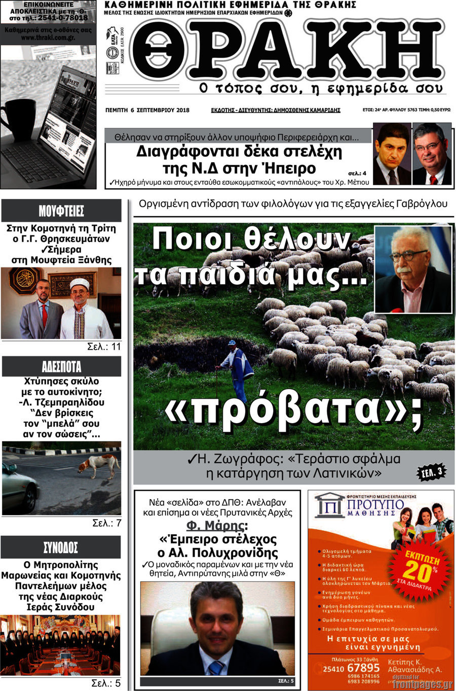 Θράκη