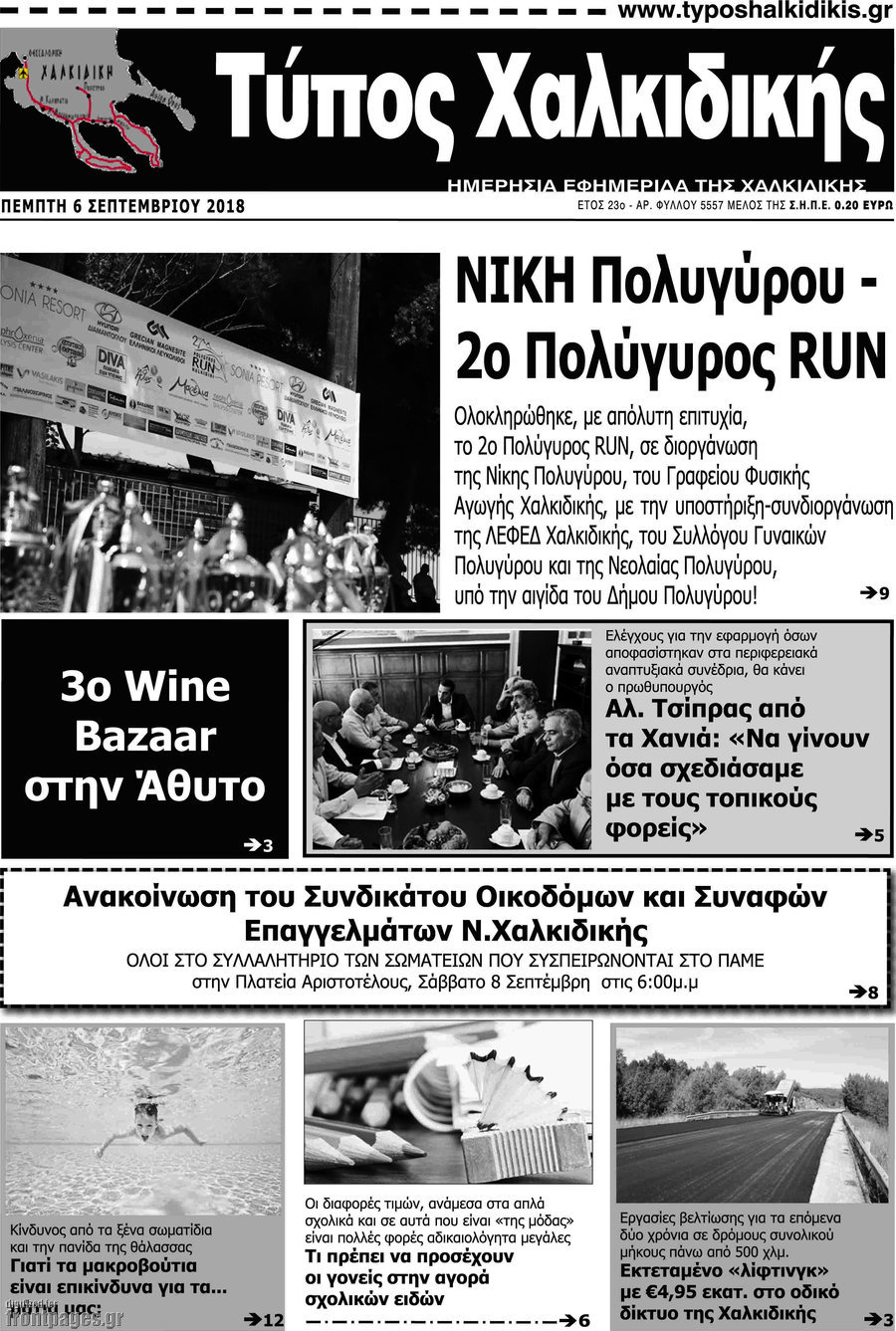 Τύπος Χαλκιδικής