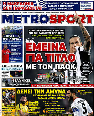 Πρωτοσέλιδο εφημερίδας MetroSport - protoselida