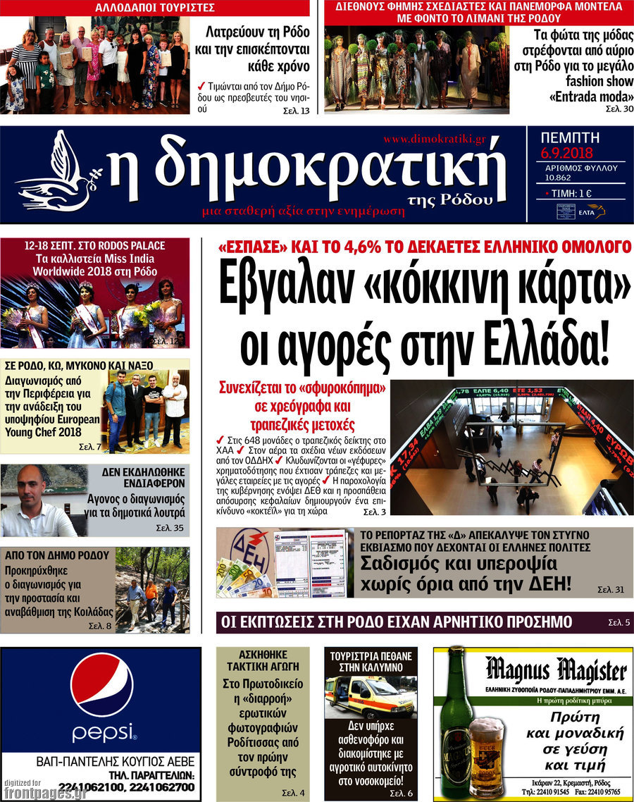 Δημοκρατική Ρόδου