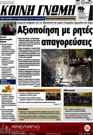 Πρωτοσέλιδο Κοινή Γνώμη
