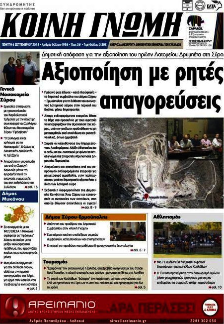 Κοινή Γνώμη