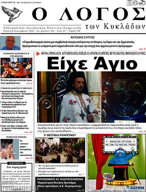 Πρωτοσέλιδο Ο Λόγος