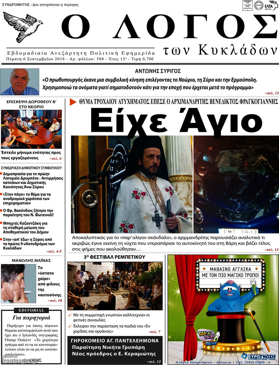 Ο Λόγος