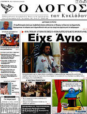 /Ο Λόγος