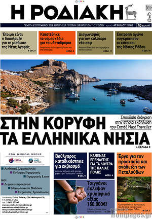 Πρωτοσέλιδο Η Ροδιακή