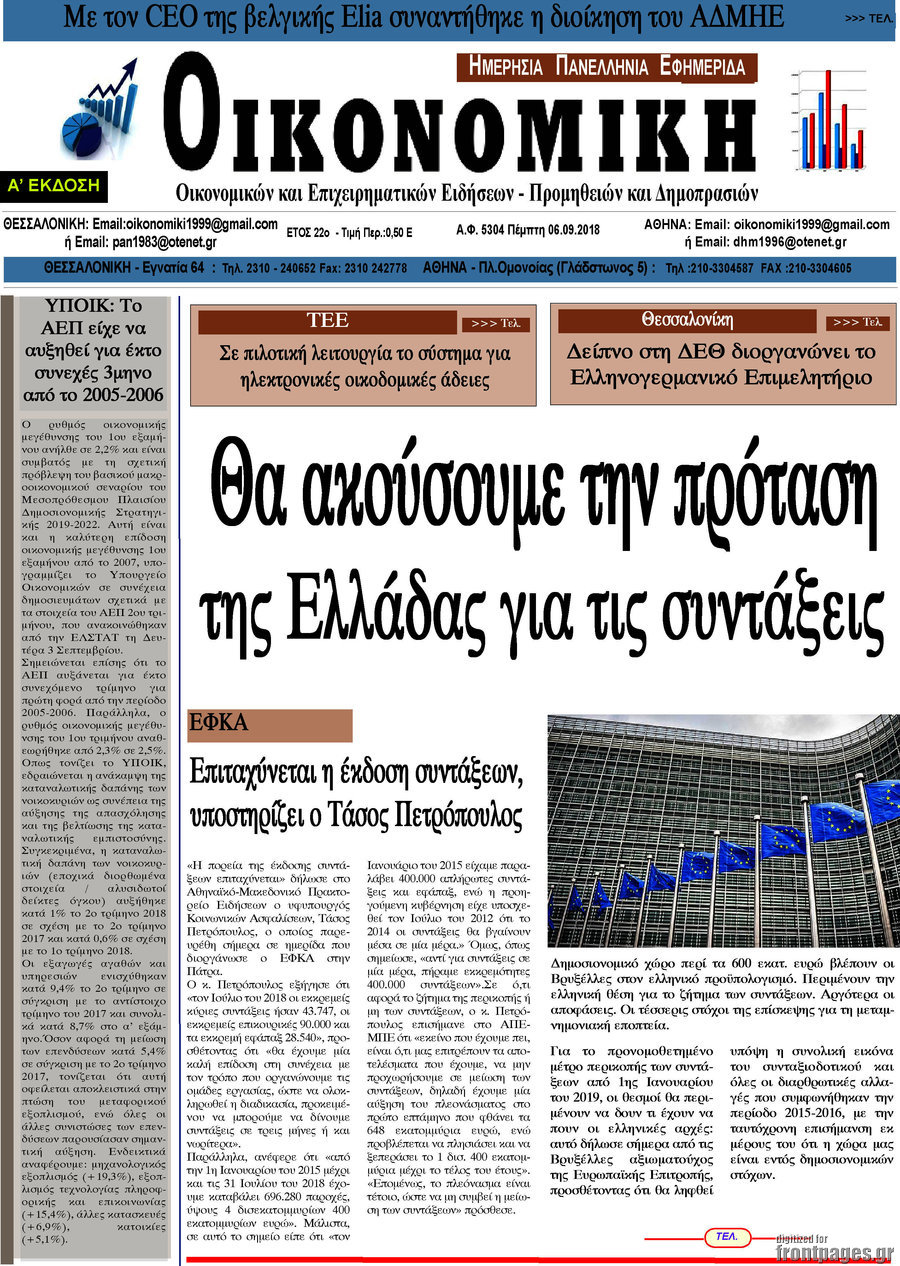 Οικονομική