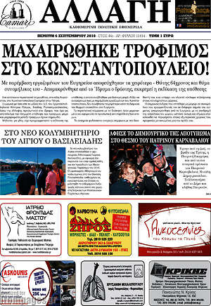 Πρωτοσέλιδο Αλλαγή
