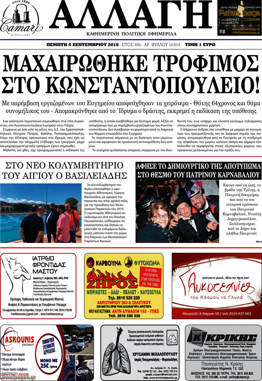 Αλλαγή