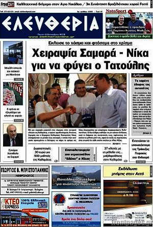 Πρωτοσέλιδο Ελευθερία