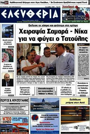 Ελευθερία