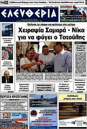 /Ελευθερία