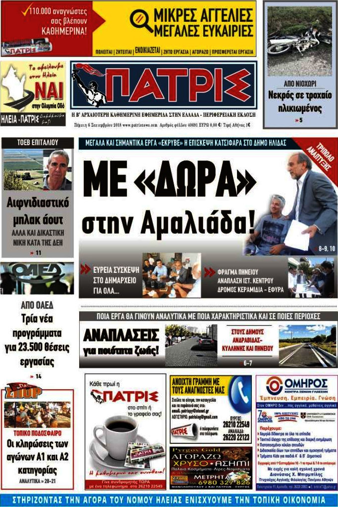 Πατρίς