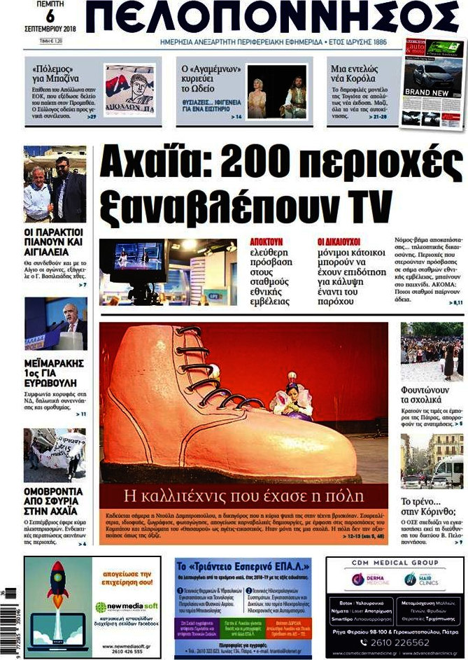 Πελοπόννησος