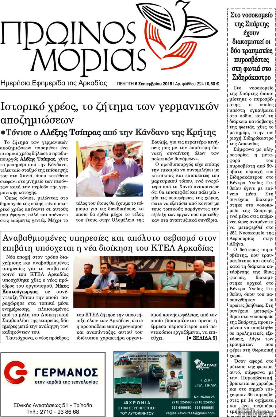 Πρωινός Μοριάς