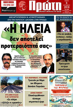 Πρωτοσέλιδο Πρώτη