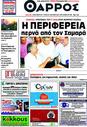 Πρωτοσέλιδο Θάρρος