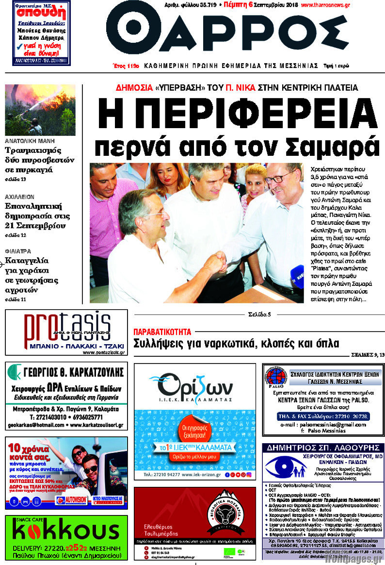 Θάρρος