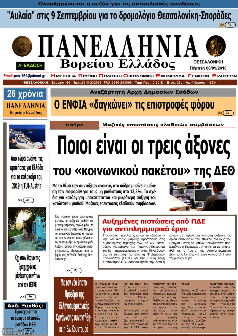 Πανελλήνια Β. Ελλάδος
