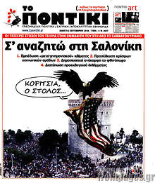 Σ'αναζητώ στη Σαλονίκη