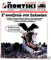 /Το Ποντίκι
