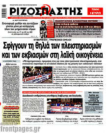 Σφίγγουν τη θηλιά των πλειστηριασμών και των εκβιασμών στη λαϊκή οικογένεια