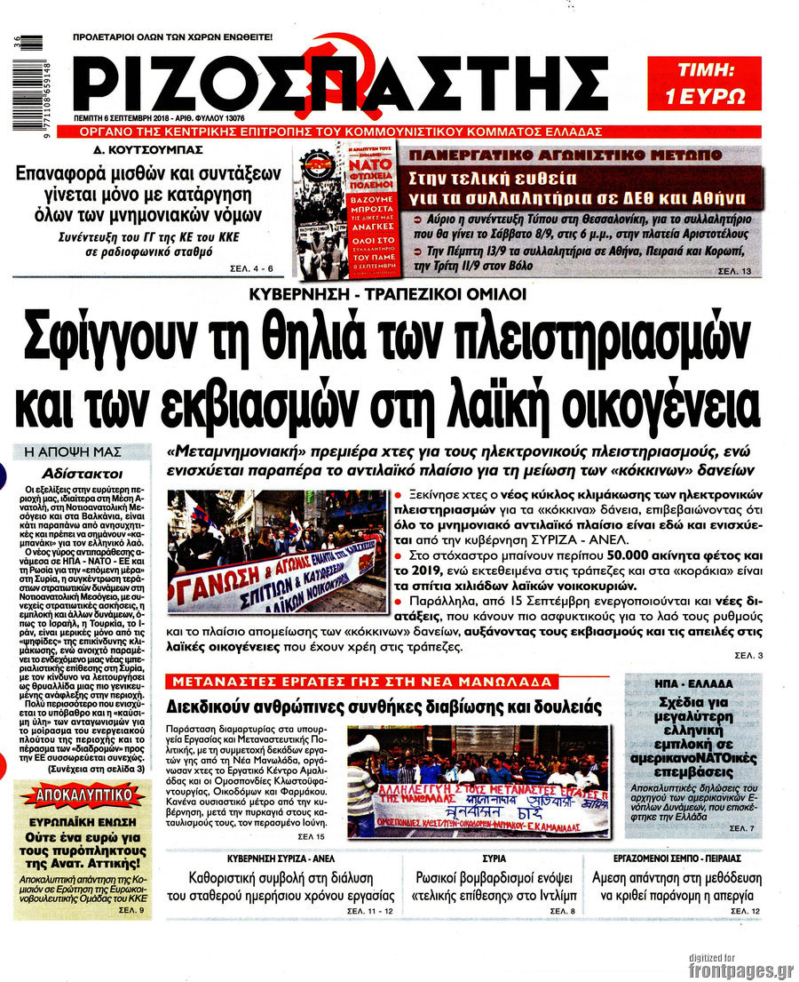 Ριζοσπάστης